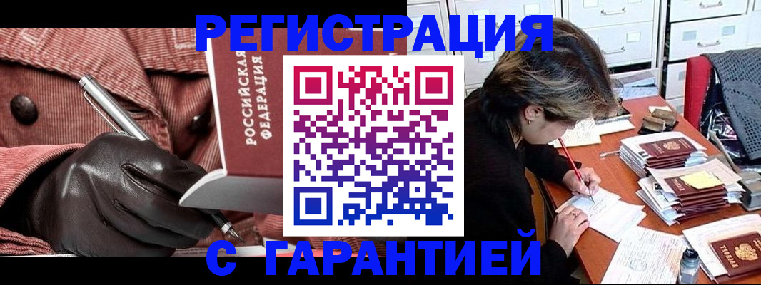 временная регистрация законно в Гуково