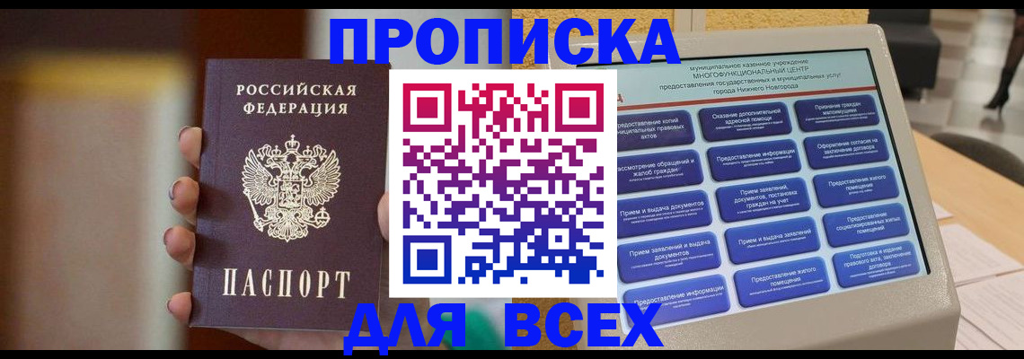 временная регистрация купить в Гуково